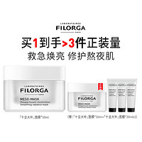 FILORGA 菲洛嘉 十全大补面膜 50ml（赠同款 50ml+30ml*3)