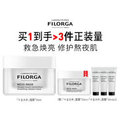 FILORGA 菲洛嘉 十全大补面膜 50ml（赠同款 50ml+30ml*3)