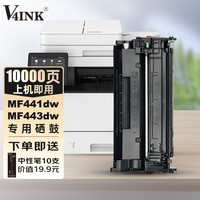 V4INK mf441dw硒鼓带芯片mf443dw打印机专用大容量适用佳能057硒鼓 适用441dw 443dw 449dw打印机mf445dw