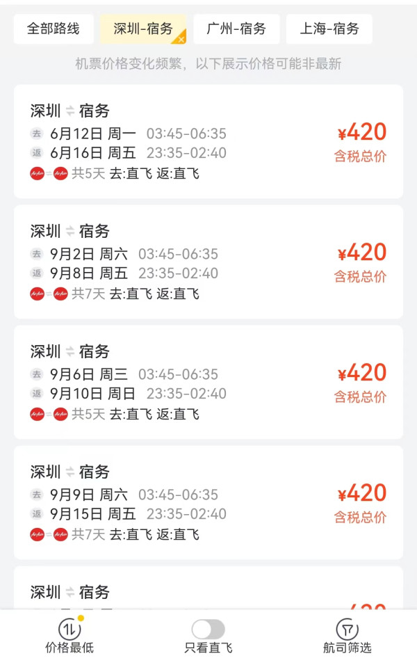 含暑假！1元票！亚航 上海/大湾区-菲律宾机票