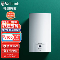 Vaillant 威能 燃气壁挂炉22kW热水天然气采暖热水两用 地暖暖气片供暖锅炉turboMINI