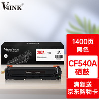 V4INK 维芙茵 CF540A硒鼓黑色203A(适用惠普HP MFP M254dn M254dw M254nw M280nw M281cdw m281fdn/fdw国外版)