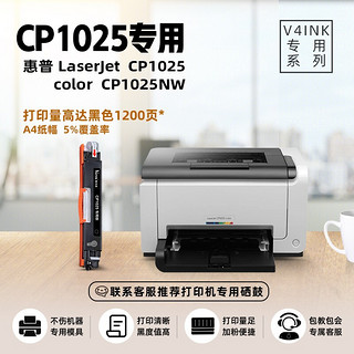 V4INK适用hp/惠普LaserJet CP1025 color黑色粉盒硒鼓激光打印机墨盒碳粉1025nw墨粉晒鼓