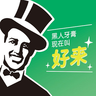 DARLIE 好来 原黑人牙膏超白茶倍健竹炭龙井绿茶清新口气含氟牙膏品牌官方