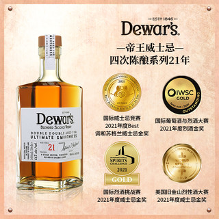 Dewar's帝王调配21年威士忌苏格兰四次陈酿27年32年36年威士忌