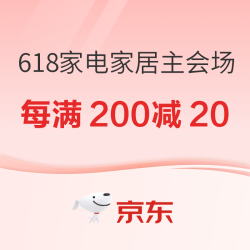 京东 618家电家居 预售主会场