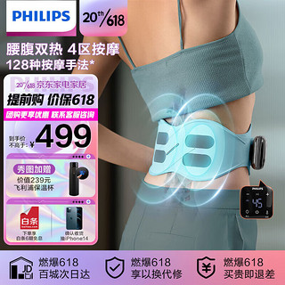 PHILIPS 飞利浦 腰部按摩仪器 腰部腹部热敷按摩器 腰肌劳损腰椎按摩器生日礼物520情人节礼物 5301B浅蓝色