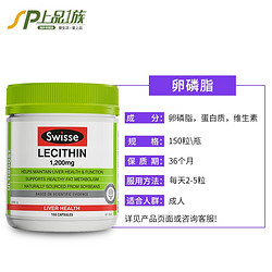 Swisse 斯维诗 澳洲Swisse大豆卵磷脂胶囊 150粒 1瓶