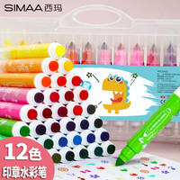 西玛（SIMAA）12色可水洗粗头印章水彩笔 幼儿园宝宝学生儿童涂色颜色马克笔画笔套装文具美术用品209-12
