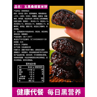 千丝五黑桑葚紫米饼减饱腹代餐卡早餐0零食品粗粮面包全麦欧 迷你型】五黑桑葚紫米饼10个