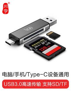 kawau 川宇 USB3.0读卡器高速多功能合一OTG车载通用支持Type-C手机电脑TF内存卡适用于苹果华为小米手机ccd相机SD卡