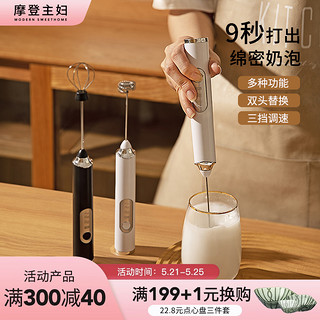 摩登主妇 打泡器奶泡器咖啡起泡器牛奶搅拌器打发器电动手持奶泡机