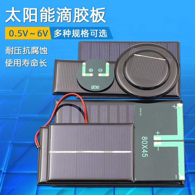 TELESKY 太阳能滴胶板多晶太阳能电池板12V5V6V充电池DIY光伏板发电板折叠