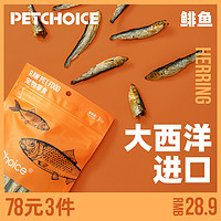 Pet Choice PetChoice宠物零食冻干黄金鲱鱼小鱼干