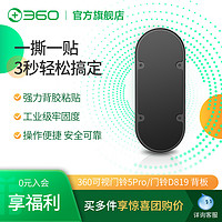 360 可视门铃5Pro/D819/5C/双摄5Max电子猫眼防盗门镜背面底座背板