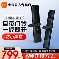 Xiaomi 小米 E10 智能门锁