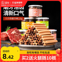 疯狂小狗磨牙棒狗狗零食幼犬训练骨头耐咬泰迪小型犬洁齿除口臭宠物狗咬胶 220g /盒