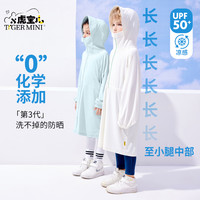 小虎宝儿男童长款防晒衣防紫外线凉感女童皮肤衣儿童全身防晒服