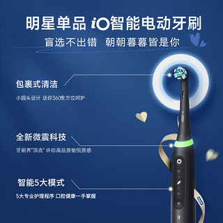 Oral-B 欧乐-B 欧乐B成人电动牙刷成人 iO5双支礼盒装 圆头 非声波 送男友送女友情侣送礼 生日礼物 父亲节礼物