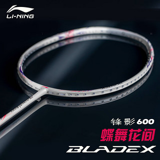 LI-NING 李宁 锋影600 羽毛球拍 单拍 4U