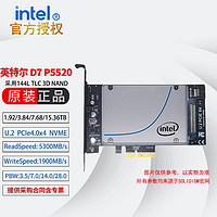 英特尔（Intel） D7 P5520 U.2 PCIe4.0X4 数据中心 企业级SSD固态硬盘 P5520+U.2转接卡 15.36TB