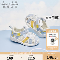 戴维贝拉(DAVE&BELLA)软底婴儿鞋子小童学步鞋男童关键凉鞋包头儿童休闲鞋夏季新款童鞋 蓝色 22(鞋内长14.3cm)