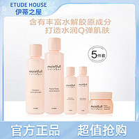 伊蒂之屋 ETUDE HOUS爱丽小屋伊蒂之屋水满胶原焕活弹力保湿精华