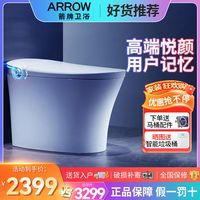  箭牌 ARROW 智能马桶家用卫生间一体式自动烘干即热用户记忆坐便器