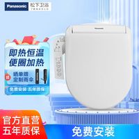 Panasonic 松下 智能马桶盖D型马桶盖PK10D即热式