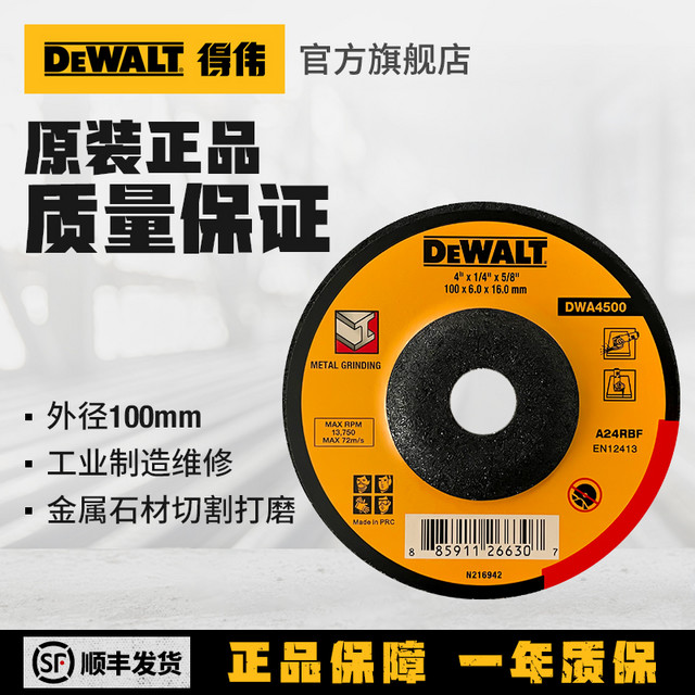 DEWALT 得伟 角磨机打磨片切割片100mm角磨机金属角磨砂轮片DWA4500