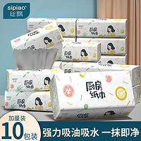 sipiao 丝飘 厨房纸巾抽纸厨用10包纸吸油纸擦手纸油炸厨房吸水纸懒人抹布