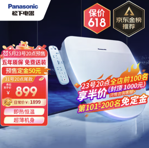 Panasonic 松下 PQTK10 即热式智能马桶盖