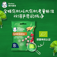 宝宝零食有机星星泡芙香蕉树莓燕麦口味10*7g/箱