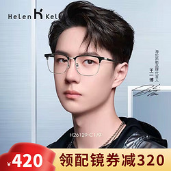 helenkeller海伦凯勒明星款眼镜框任选一副蔡司视特耐160防蓝光镜片