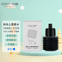 OASO 优尚 自动上墨可擦钢笔墨水可擦蓝 大白续墨器 学生文具套装礼物配件