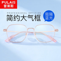 pulaiswinsee 万新 1.67MR-7防蓝光镜片+普莱斯20多款镜框（发货带镜片包装