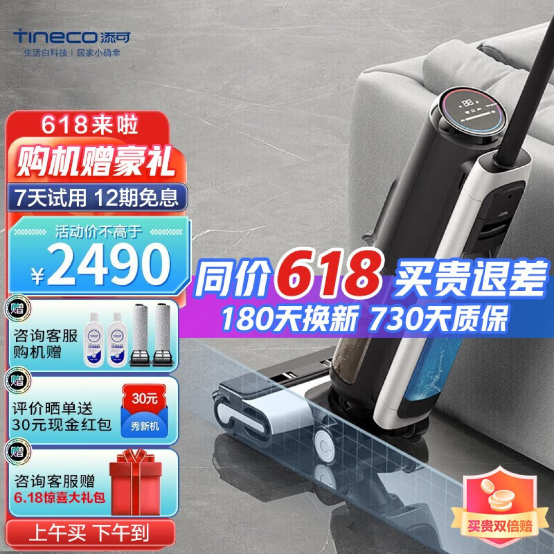 洗地机真的是越贵越好用吗?通过几款不同价位的洗地机对比告诉你答案!内含追觅H12 Pro Plus/添可2.0 Pro/石头A10 Plus/美的无尘感G5Pro真实横测
