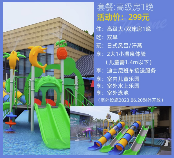 近迪士尼，疯玩一天回来泡个澡！上海极乐汤川沙温泉酒店1晚高级房，含迪士尼接送+2大1小温泉+水上乐园+儿童乐园等