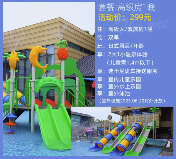 近迪士尼,疯玩一天回来泡个澡!上海极乐汤川沙温泉酒店1晚高级房,含迪士尼接送+2大1小温泉+水上乐园+儿童乐园等