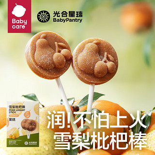 光合星球（THE BABYPANTRY）babycare儿童零食棒棒糖山楂棒雪梨枇杷棒纯果零食4盒