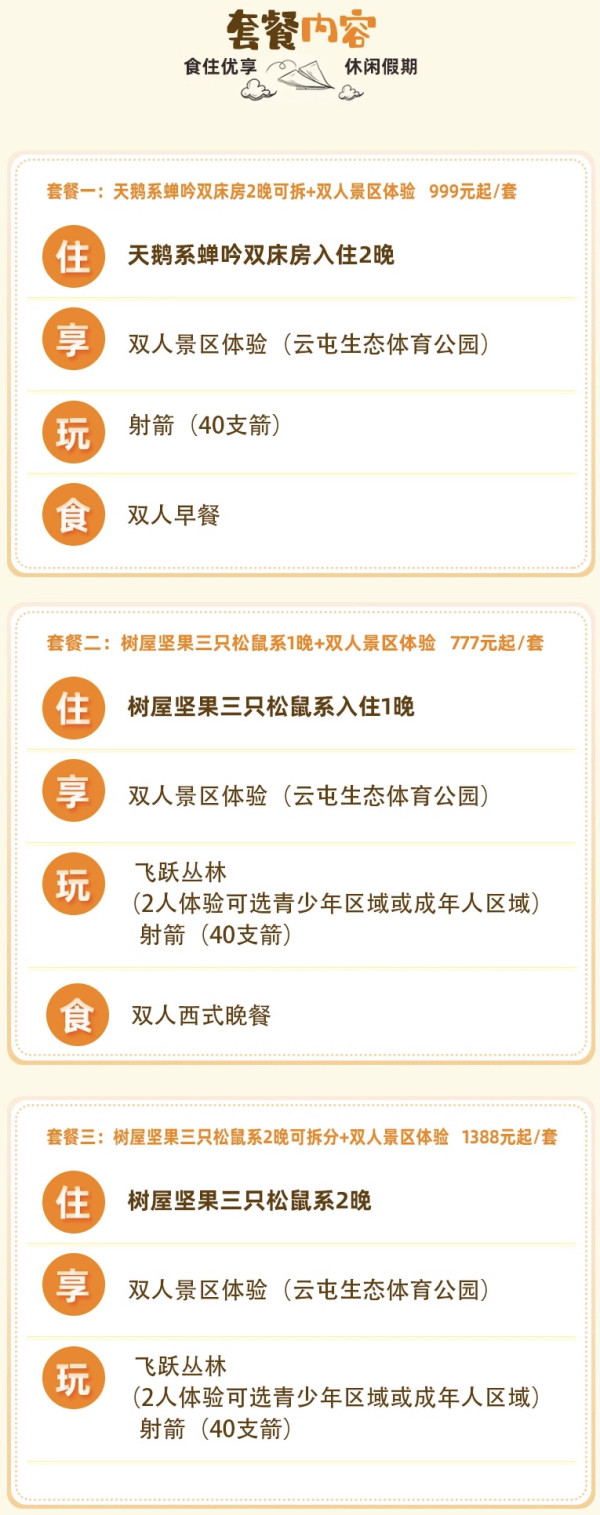 玩丛林飞跃住野奢树屋!端午/暑期都不加价!贵州兴义云屯星空野奢酒店 多种房型1-2晚套餐(含双早+云屯生态体育公园+可选丛林飞跃/射箭等)