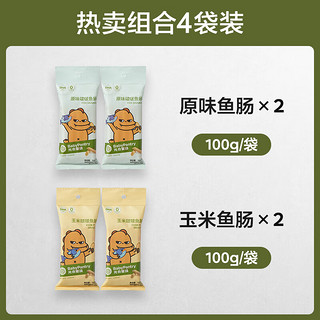 THE BABYPANTRY）babycare儿童鱼肠宝宝零食啵啵鱼肠原味玉米味组合4袋