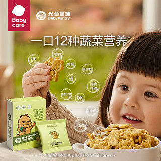 THE BABYPANTRY）babycare光合星球饼干高钙铁锌蔬菜小饼儿童零食酥脆饼干