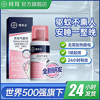 BAYER 拜耳 杀虫气雾剂