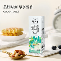 皇氏乳业 甲天下纯牛奶3.0g蛋白牛奶200ml*10盒 *1箱
