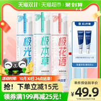 极系列抗敏感牙膏极光感极花语极本草3支套装