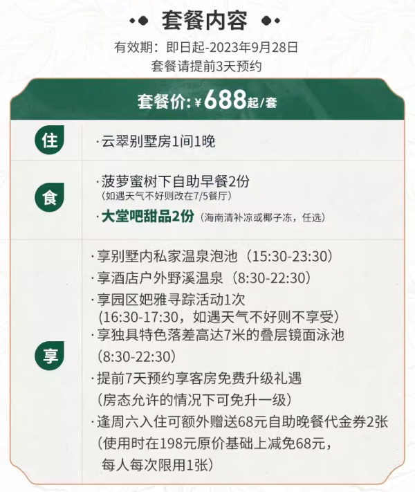 海南自驾游/深度游推荐!暑期不加价!海南七仙岭君澜度假酒店 云翠别墅房1晚套餐(含双早+野溪温泉+私汤等)