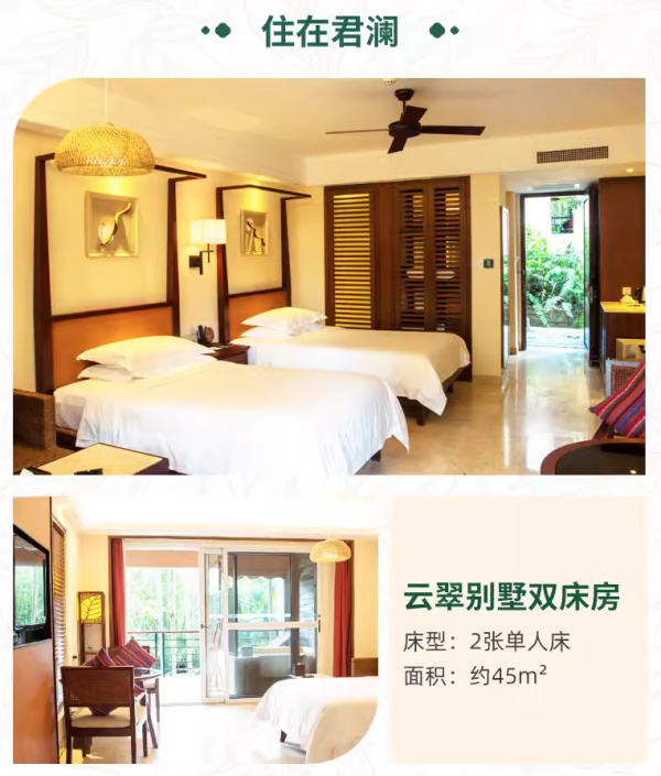 海南自驾游/深度游推荐!暑期不加价!海南七仙岭君澜度假酒店 云翠别墅房1晚套餐(含双早+野溪温泉+私汤等)