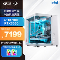 宁美 预售小型化游戏电脑台式机i5 13400F RTX3060 ITX主机电脑 配二 13400F+4060Ti