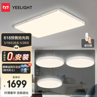Yeelight 易来 纤玉LED灯吸顶灯客厅卧室灯具套餐 无线遥控 升级版三室一厅B